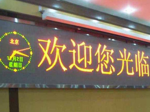 LED室內雙色顯示屏.jpg