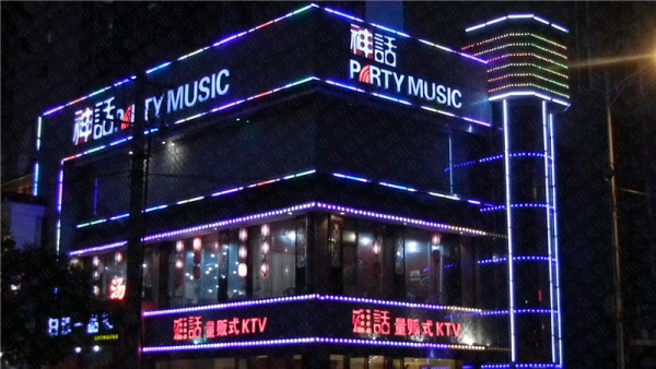 神話(huà)KTV整體亮化