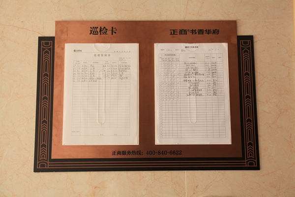 房地產項目標牌巡檢卡