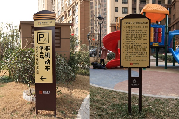房地產項目 停車指示與游樂須知