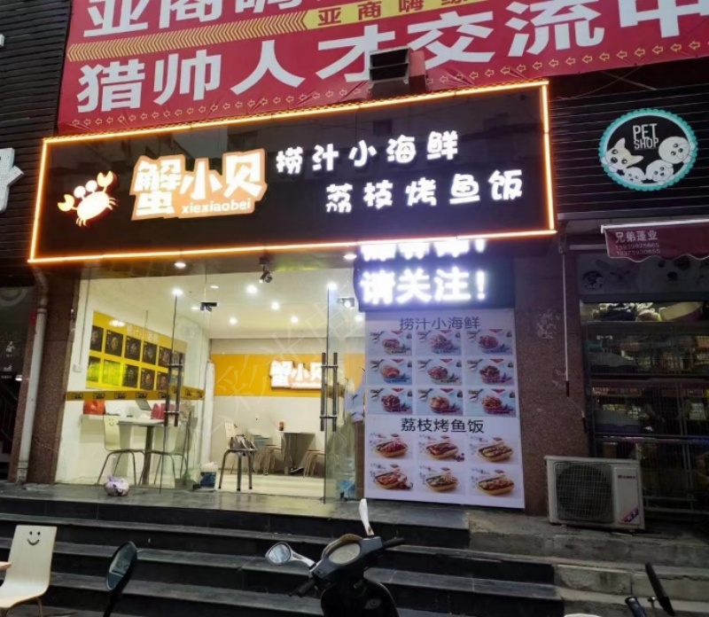 蟹小貝店