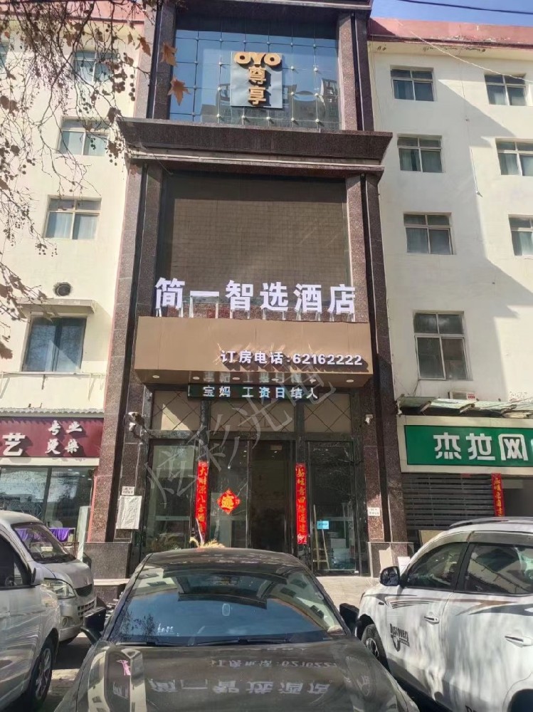 簡一智選酒店